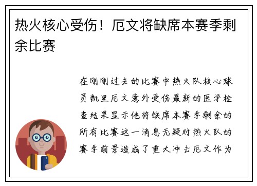 热火核心受伤！厄文将缺席本赛季剩余比赛